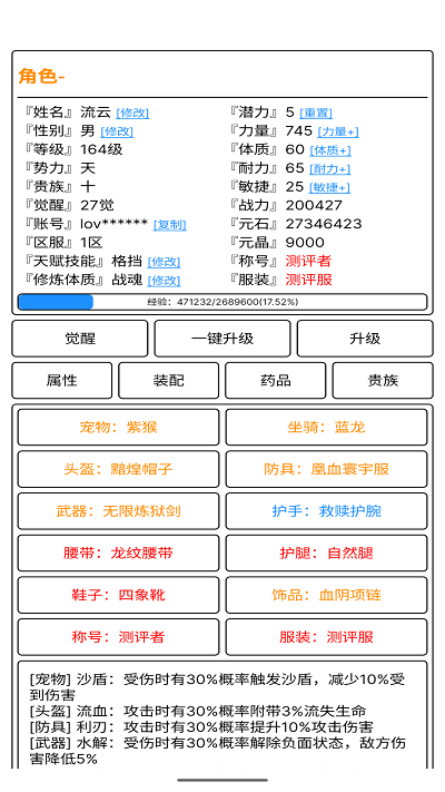 极尽升华传游戏 v2.2 安卓版 2