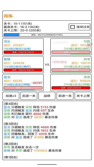 极尽升华传游戏 v2.2 安卓版 3