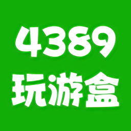 4389玩游盒官方版 v0.0.1