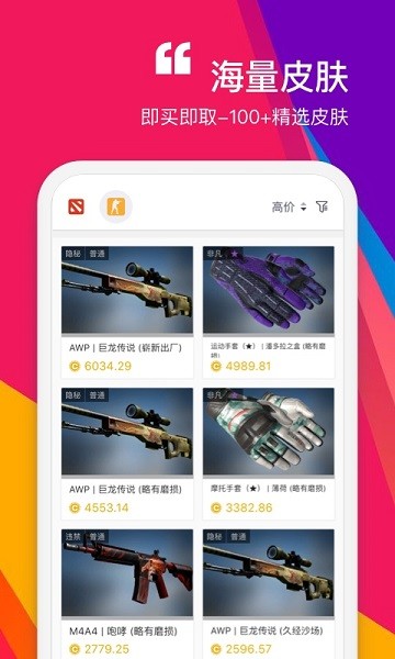 zeroskins开箱网 v1.8.8 安卓版 1