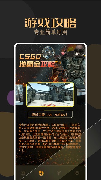 csgo盒子软件 v1.1 安卓版 0