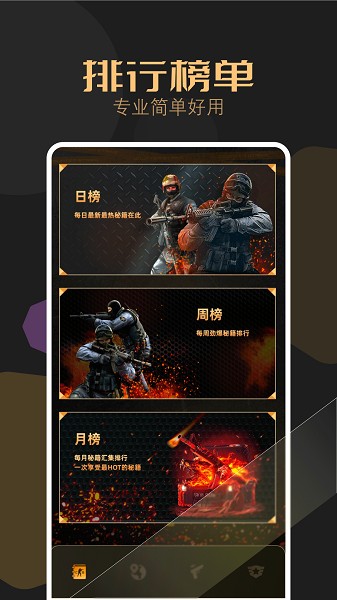 csgo盒子软件 v1.1 安卓版 1