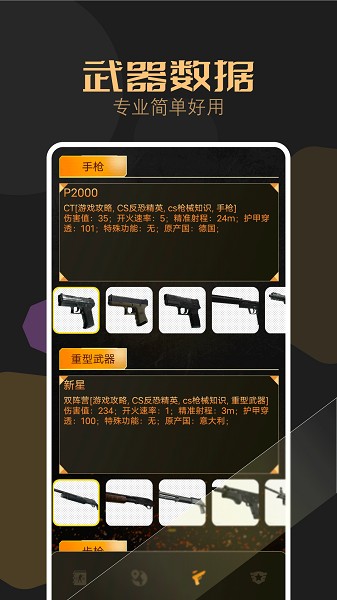 csgo盒子软件 v1.1 安卓版 2