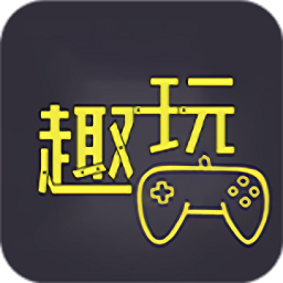 趣玩手游盒子手机版 v3.3.4