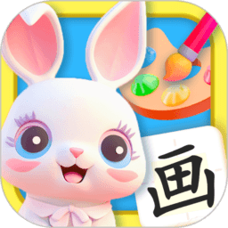 儿童涂色写字板app v3.7.1