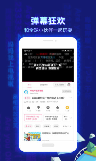 哔哩哔哩APP下载安装官方最新版图2: