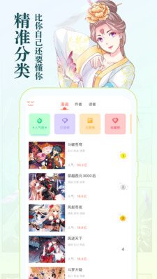 知音漫客app下载软件官方版2021图片1