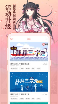 知音漫客app下载软件官方版2021图1: