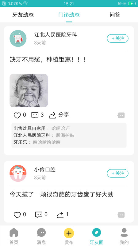 小伶爱牙软件官方版图3: