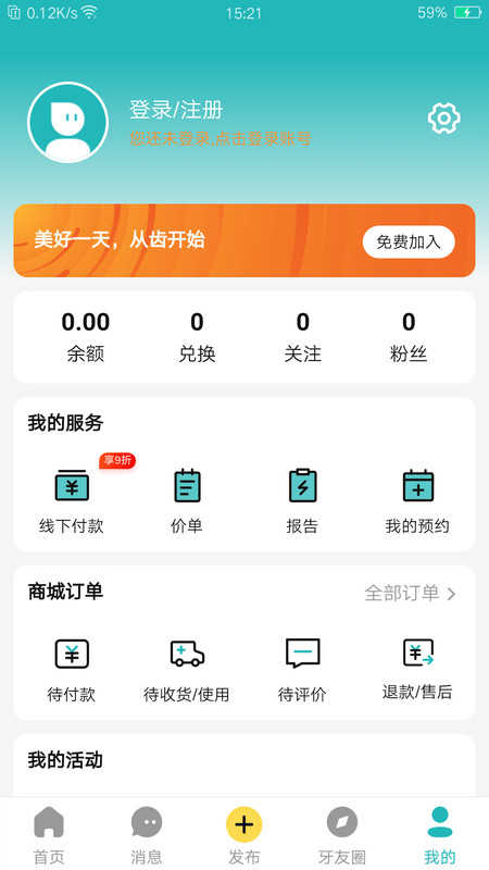 小伶爱牙软件官方版图1: