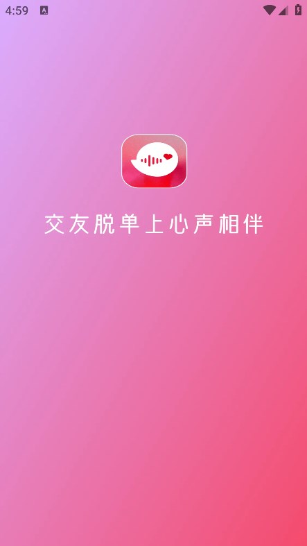 心声相伴交友APP官方版图1: