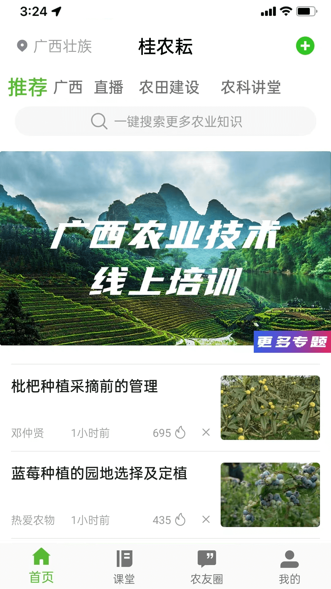 桂农耘软件最新版图1: