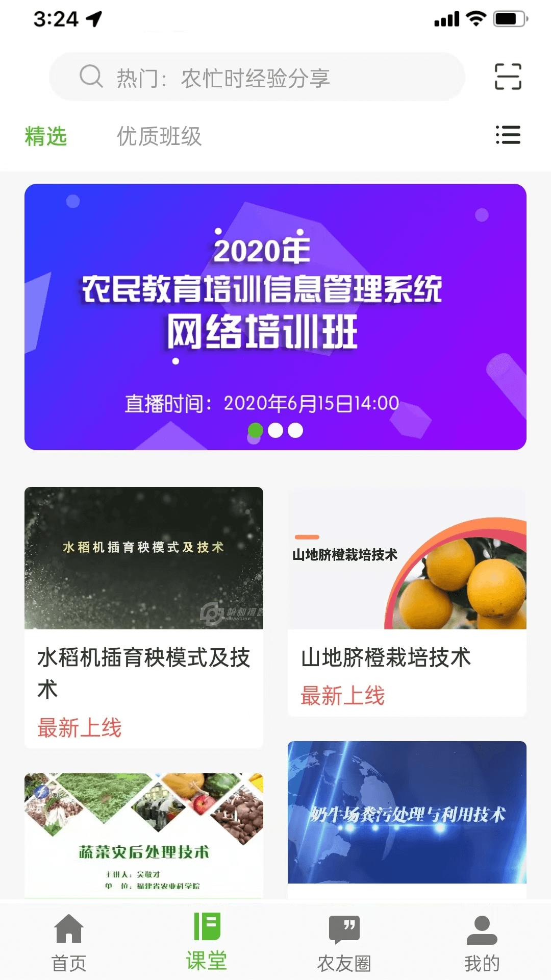 桂农耘软件最新版图3: