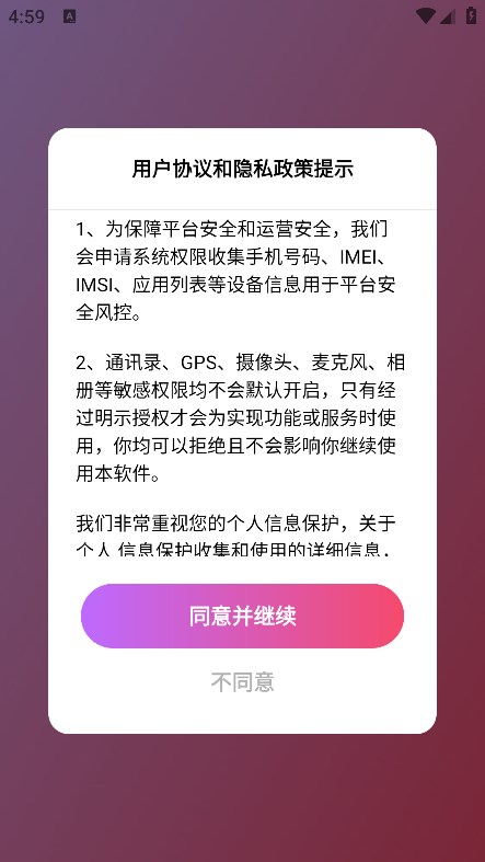 心声相伴交友APP官方版图3: