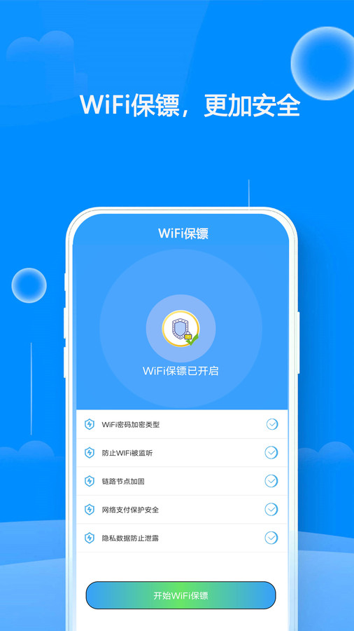 WiFi邻里钥匙软件官方版图3: