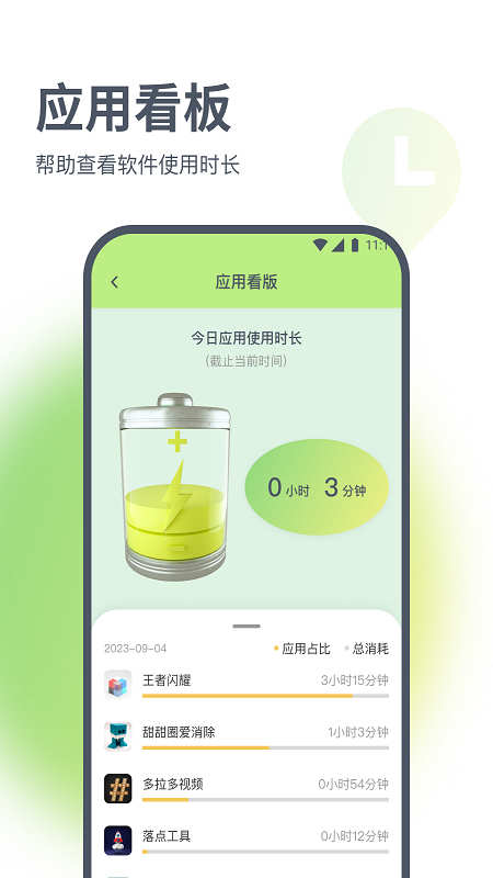 星辰流量精灵软件最新版图2: