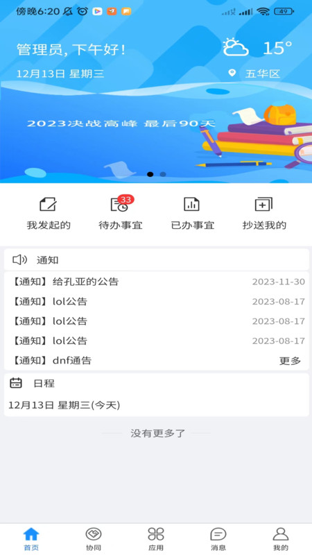 蓝道资产经营管理系统软件官方版图2: