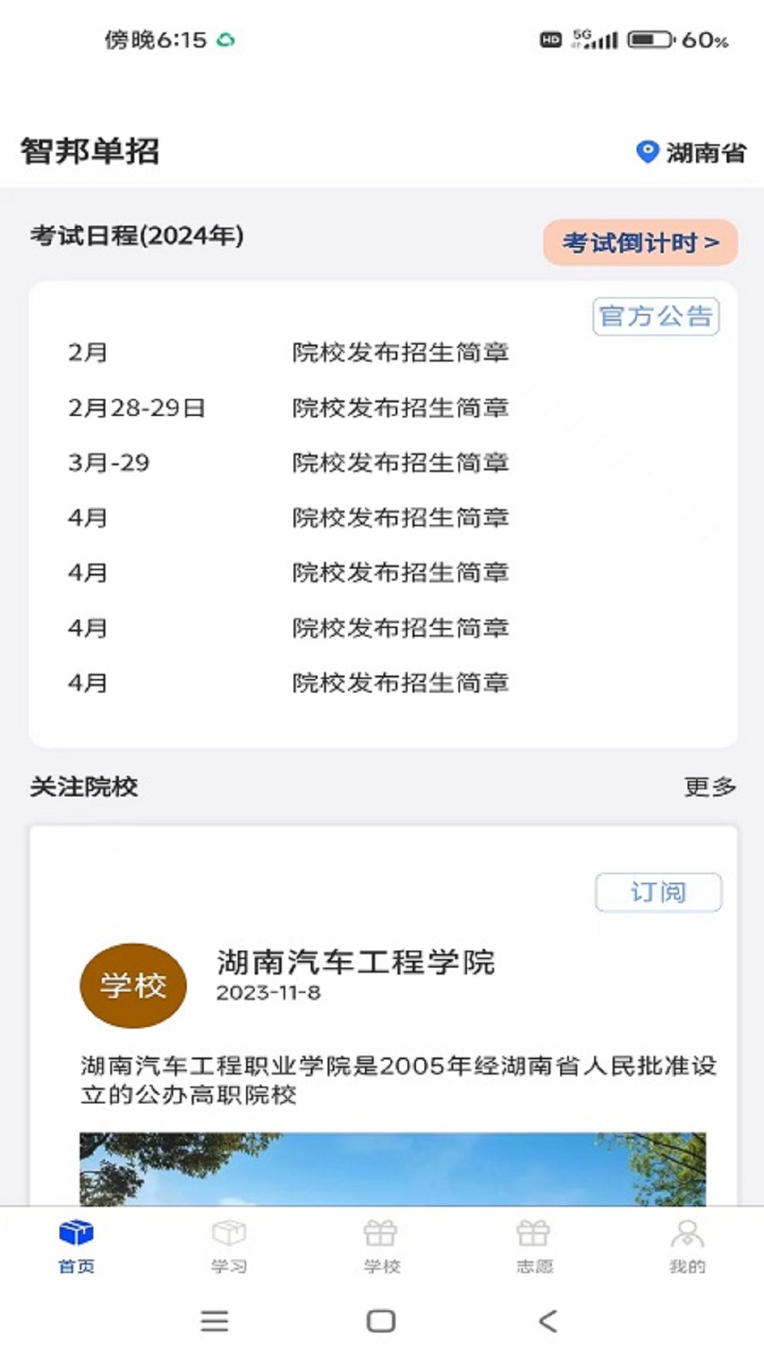 单招刷题网软件官方版图1: