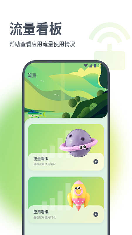 星辰流量精灵软件最新版图3: