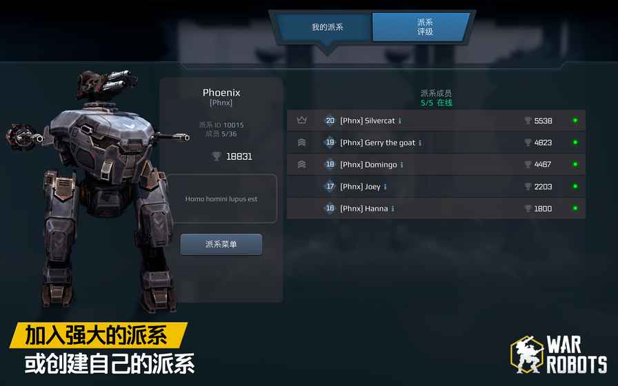 战争机器人中文版(war robots) v9.3.1 安卓手机版 2