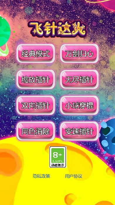 飞针达人游戏 v1.1 安卓最新版 0