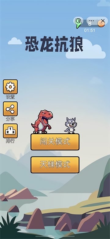 恐龙抗狼原版游戏 v1.9.2 安卓版 1