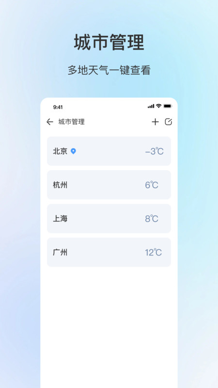 舒适天气软件最新版图1: