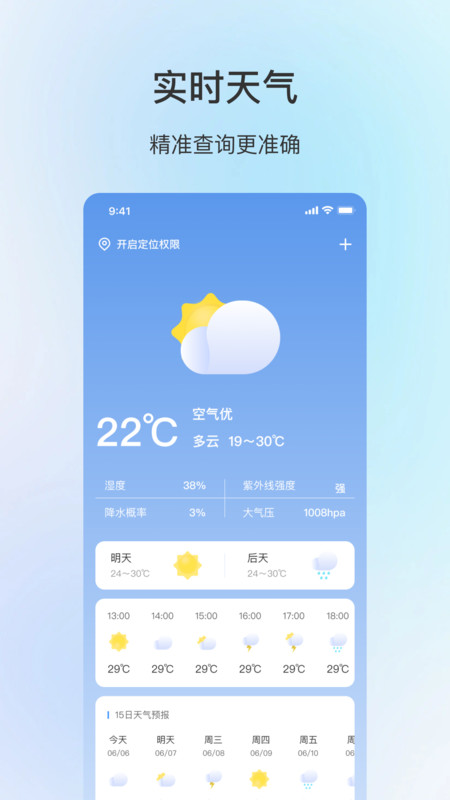 舒适天气软件最新版图3: