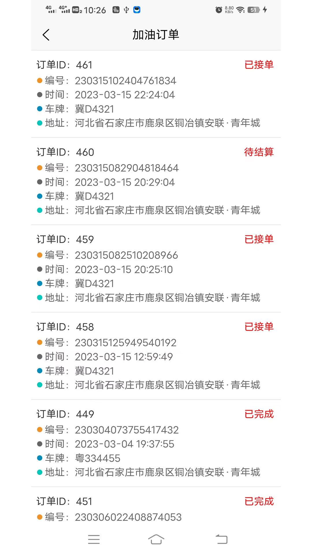 小贝加油软件官方版图3: