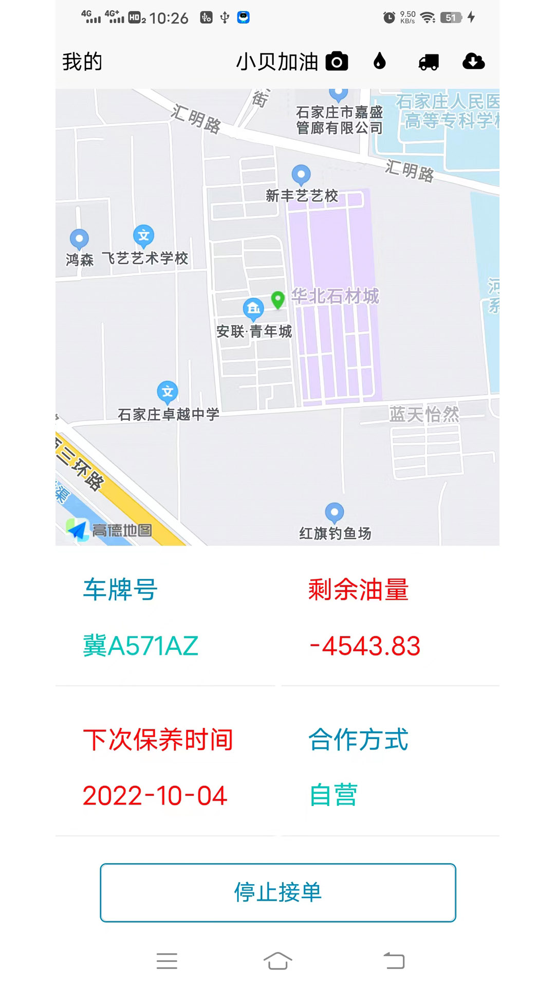 小贝加油软件官方版图4: