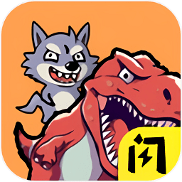 恐龙抗狼原版游戏 v1.9.2