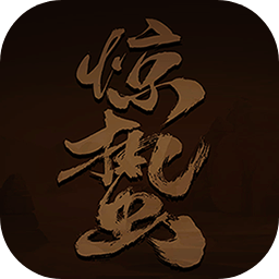 惊蛰mud游戏手机版 v1.0