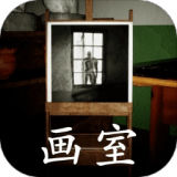 画室游戏安卓版 v1.1.0