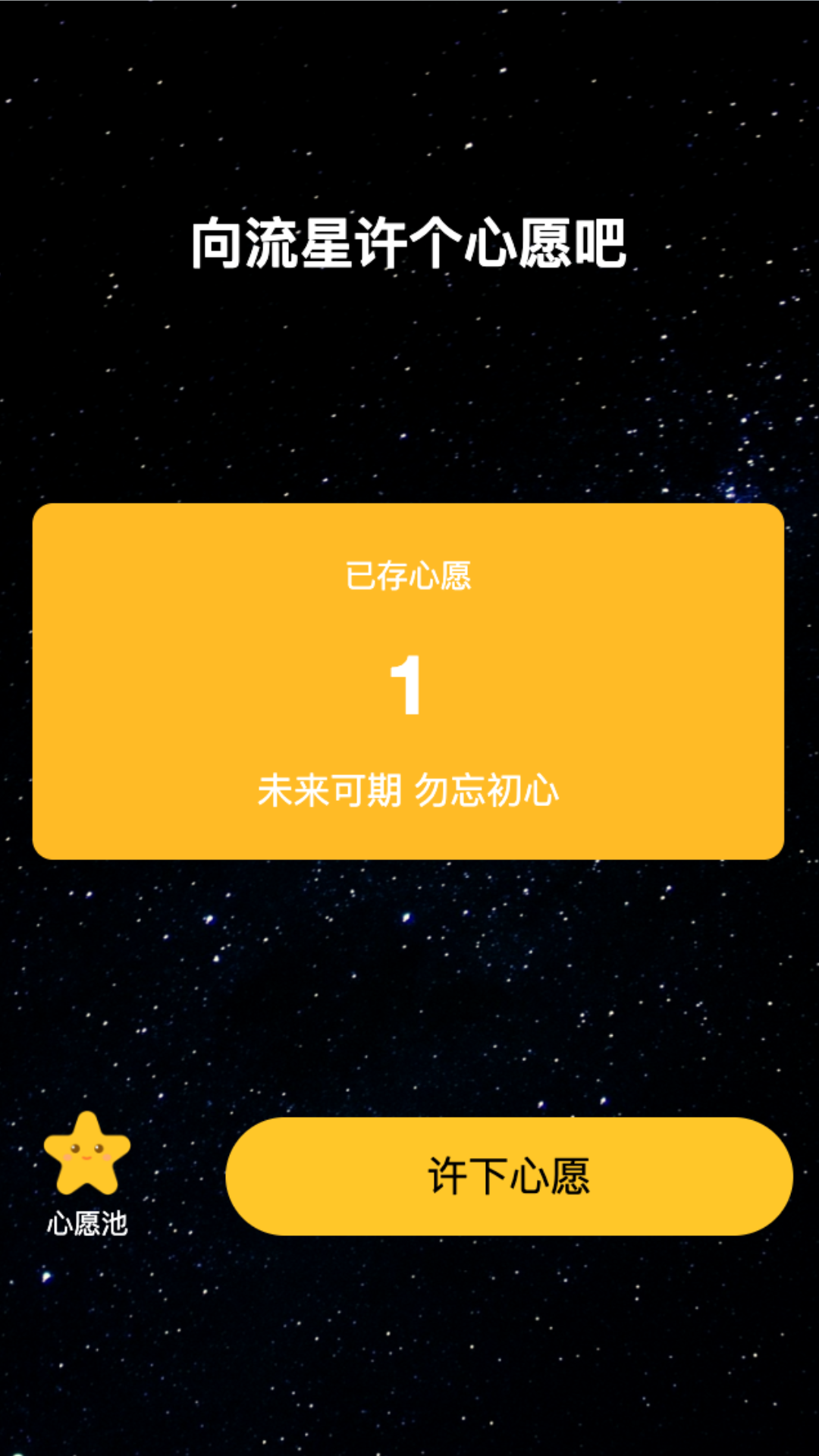 星韵WiFi官方版APP图3: