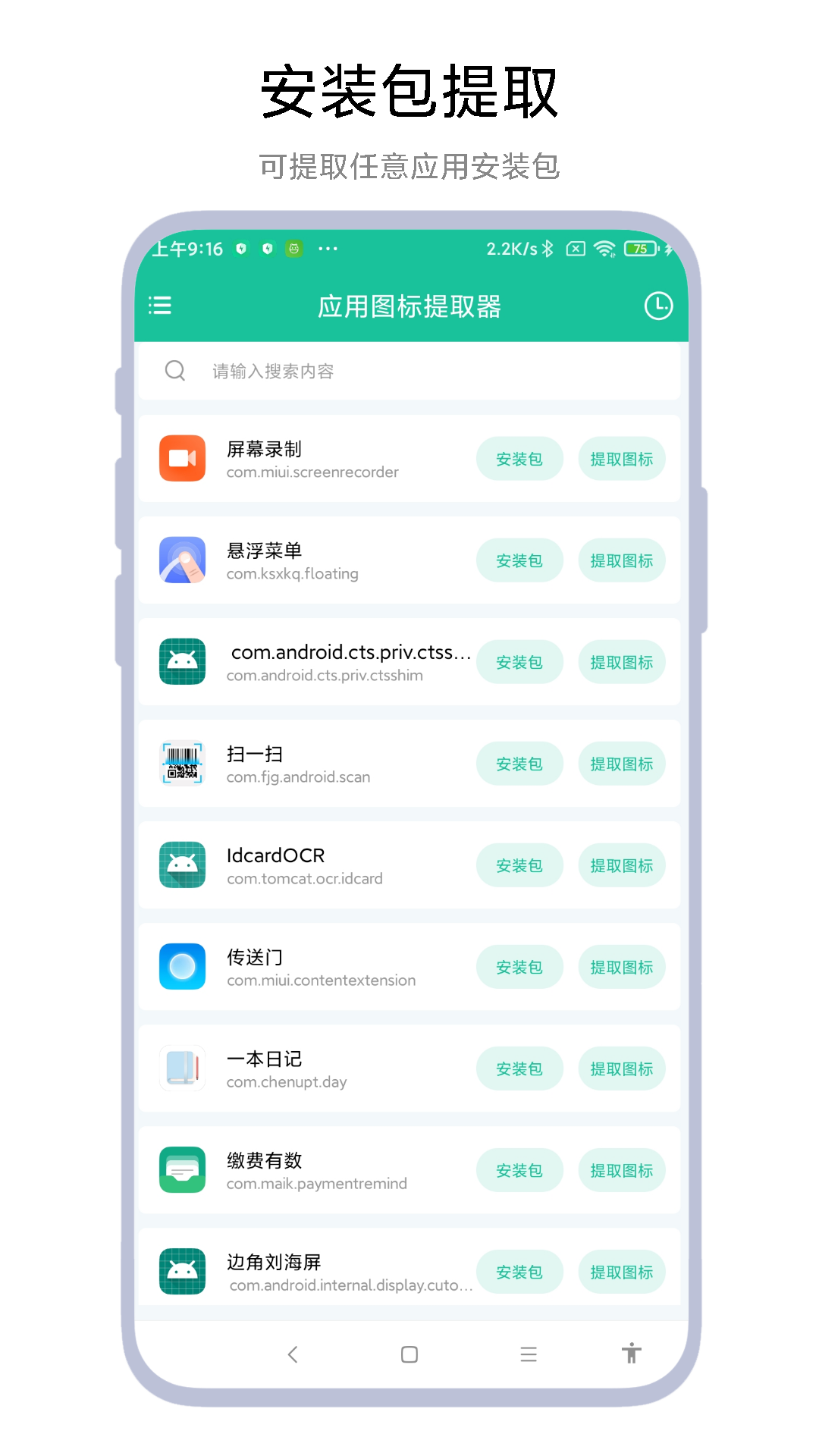 应用图标提取器app官方版图2: