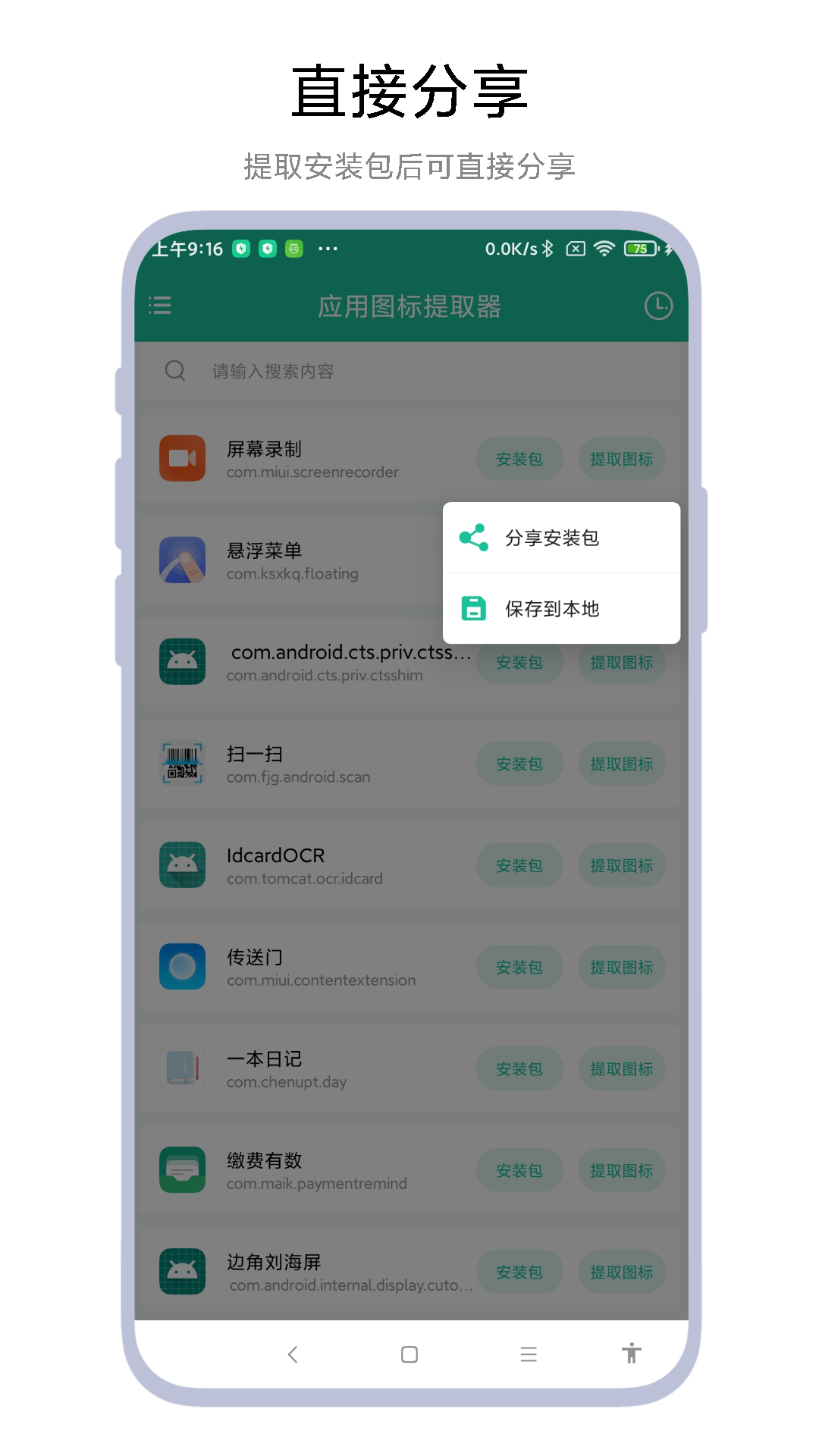 应用图标提取器app官方版图1: