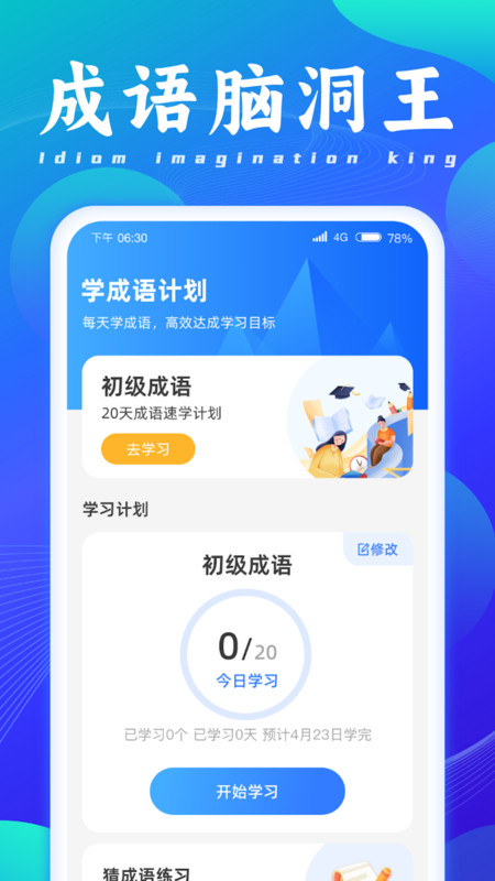 成语脑洞王软件最新版图1: