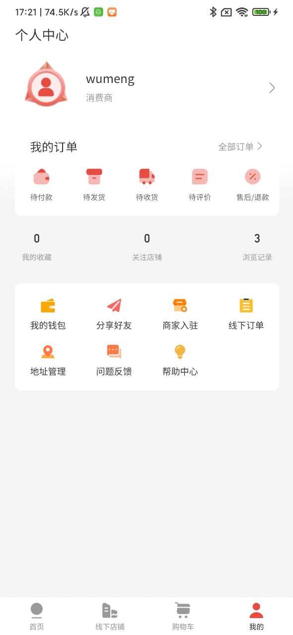 乌蒙链商软件官方版图1: