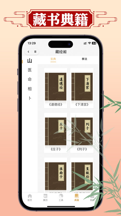 断易老黄历软件官方版图1: