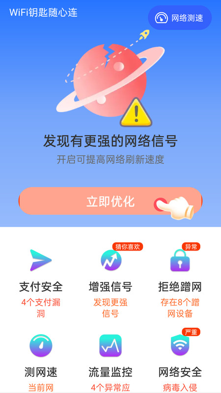 WiFi钥匙随心连软件官方版图2: