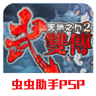 天地之门2武双传安卓版 v1.1.0