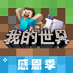 我的世界纯净版最新版 v2.8.20.234043