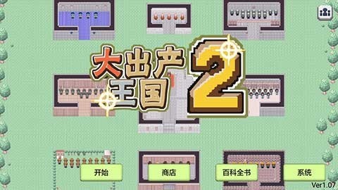 大出产王国2手谈姬汉化版截图