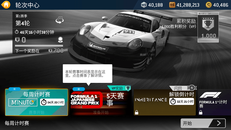 真实赛车3北美版最新版本(Real Racing 3) v12.0.1 安卓版 1