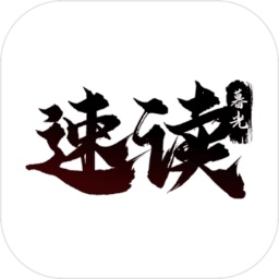 速读number官网版 v2.3.1