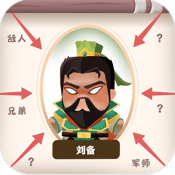 秃然脑洞三国中文最新版v2.1.11