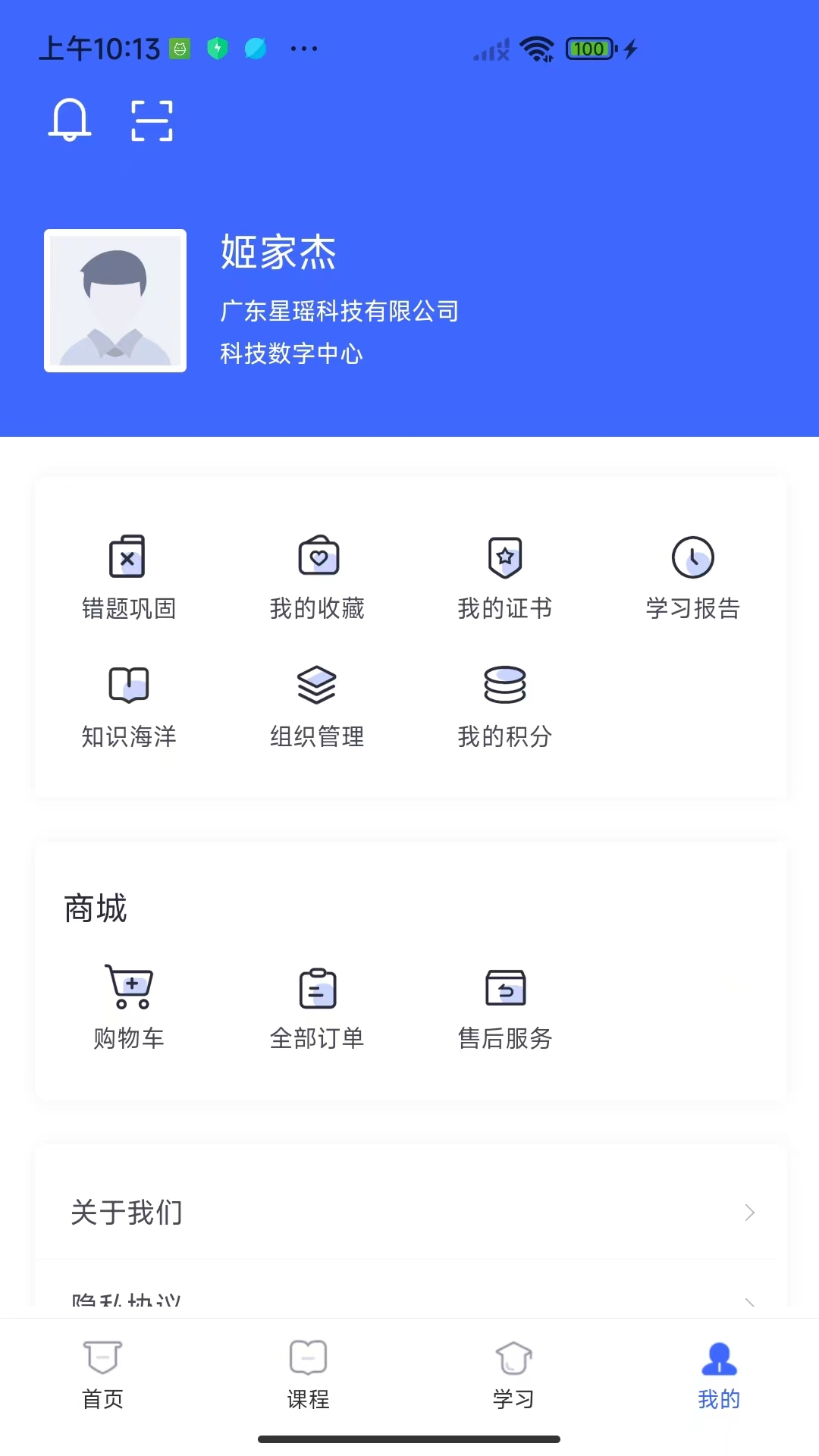 星瑶学苑软件最新版图1: