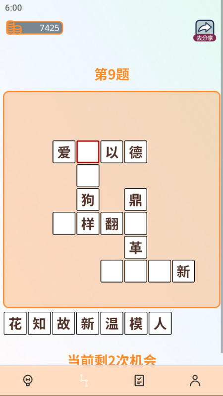 成语全通软件官方版图2: