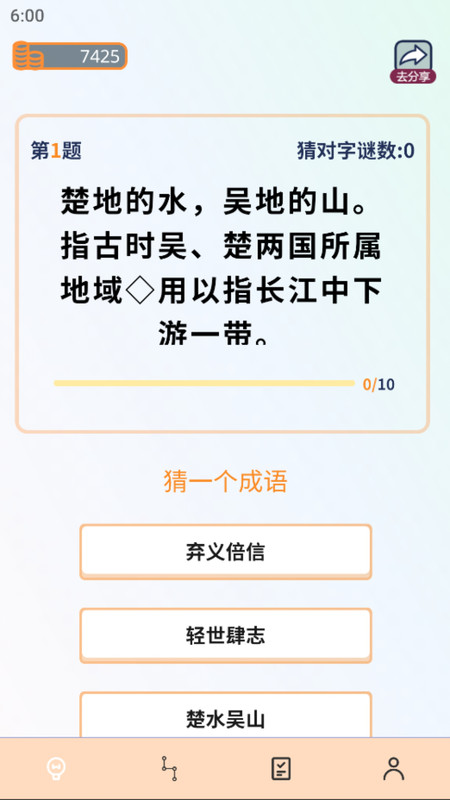 成语全通软件官方版图3: