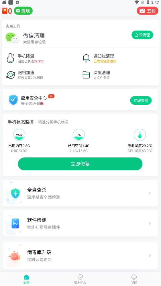 甜瓜清理app官方版图3: